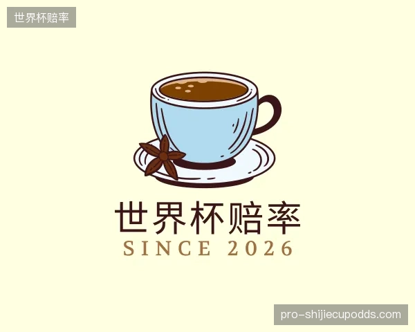 了解世界杯赔率官网
